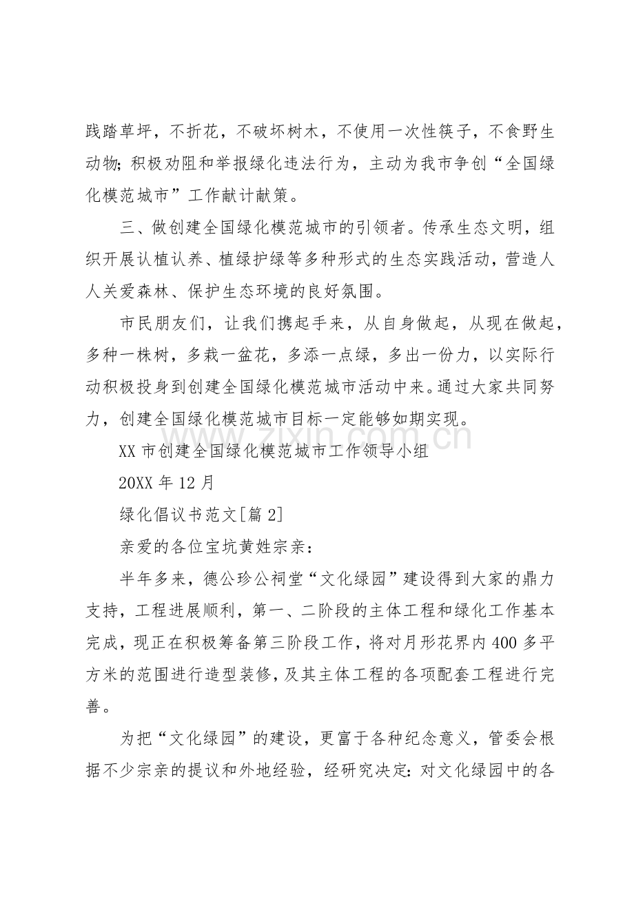 201X绿化倡议书.docx_第2页