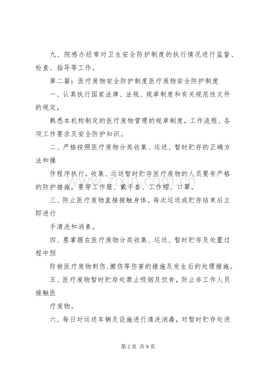 医疗废物安全防护工作规章制度.docx_第2页