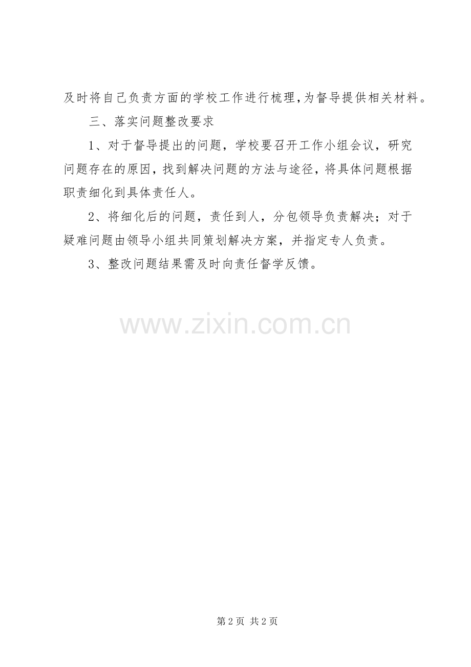 苑西中学落实责任督学挂牌督导整改规章制度.docx_第2页