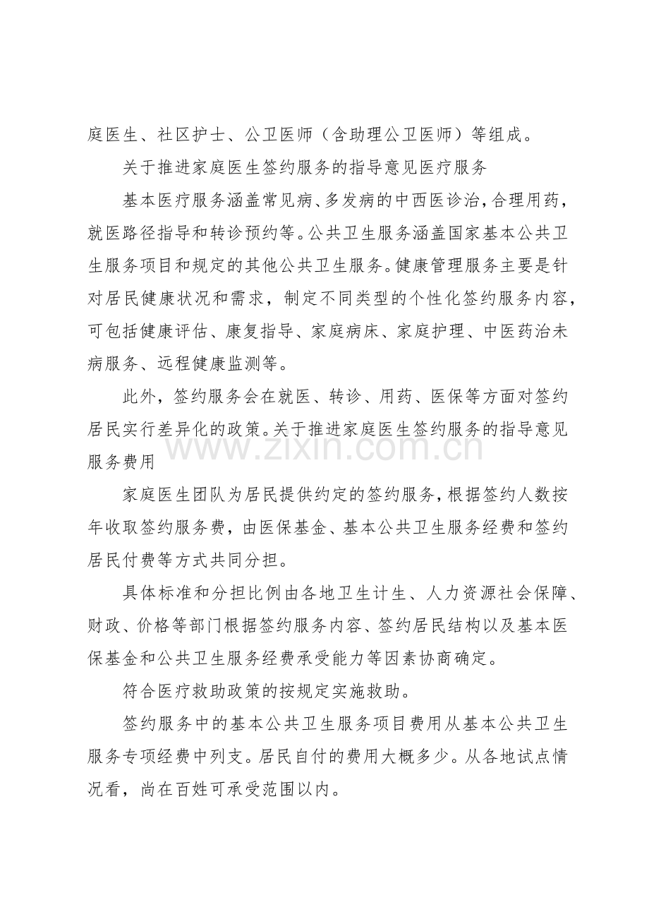 家庭医生签约服务工作管理规章制度.docx_第2页