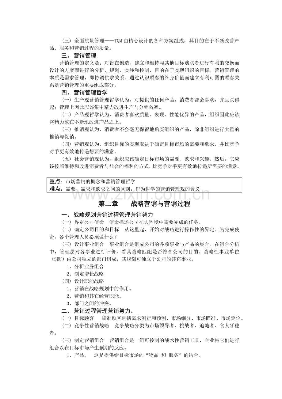 《市场营销》教学大纲.doc_第2页