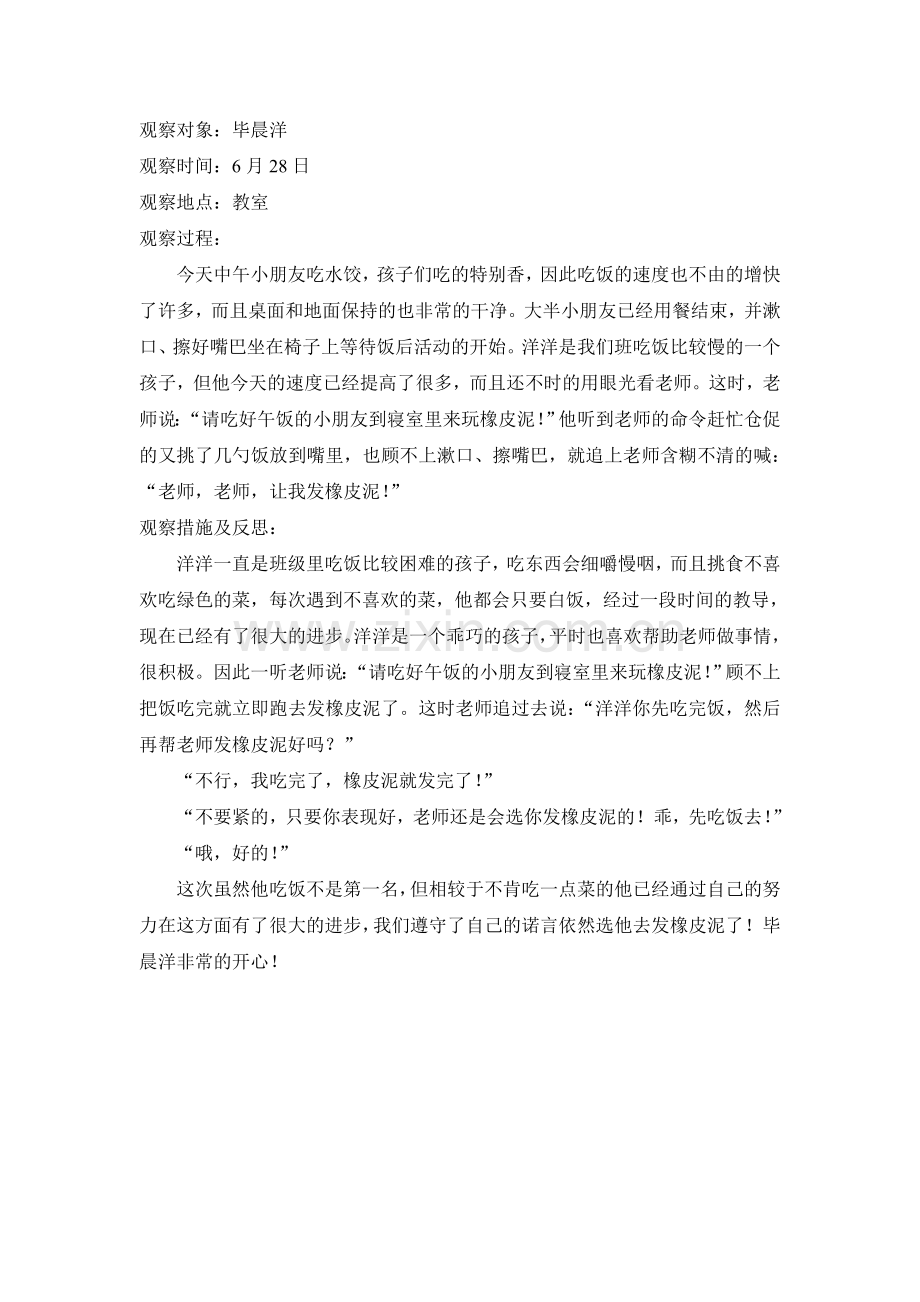 第十八周毕晨洋.doc_第1页