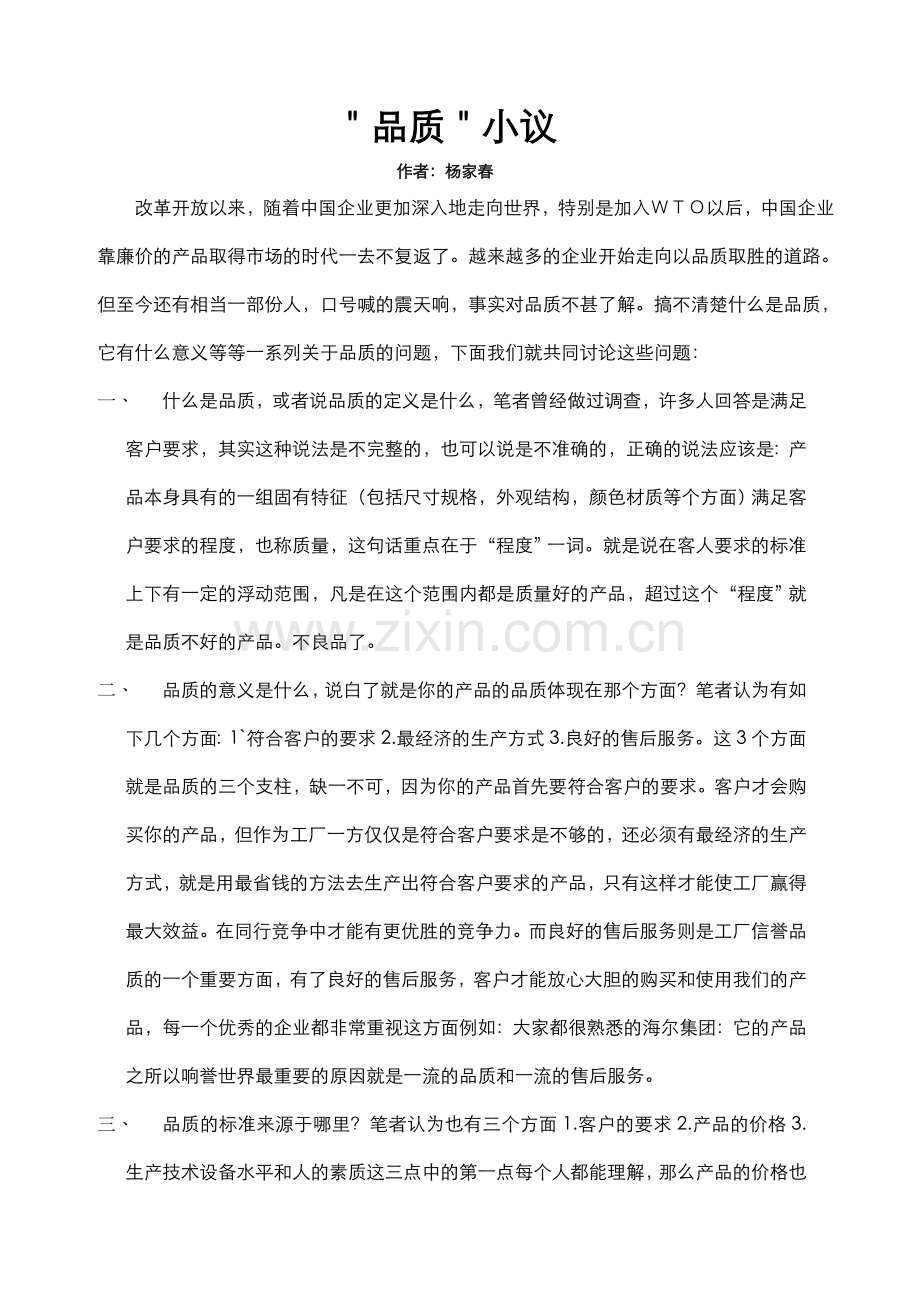 ”品质”小议.doc_第1页