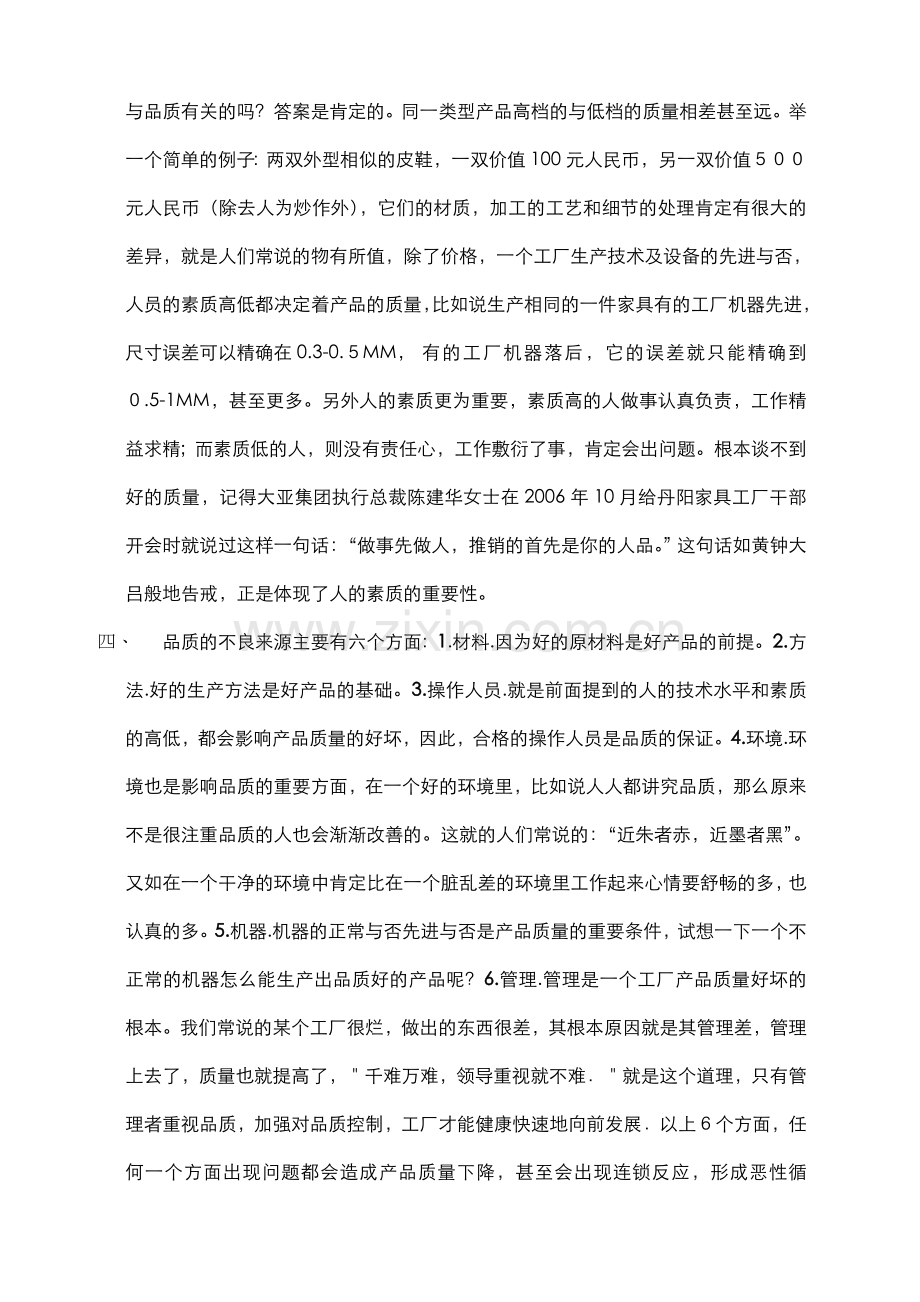 ”品质”小议.doc_第2页