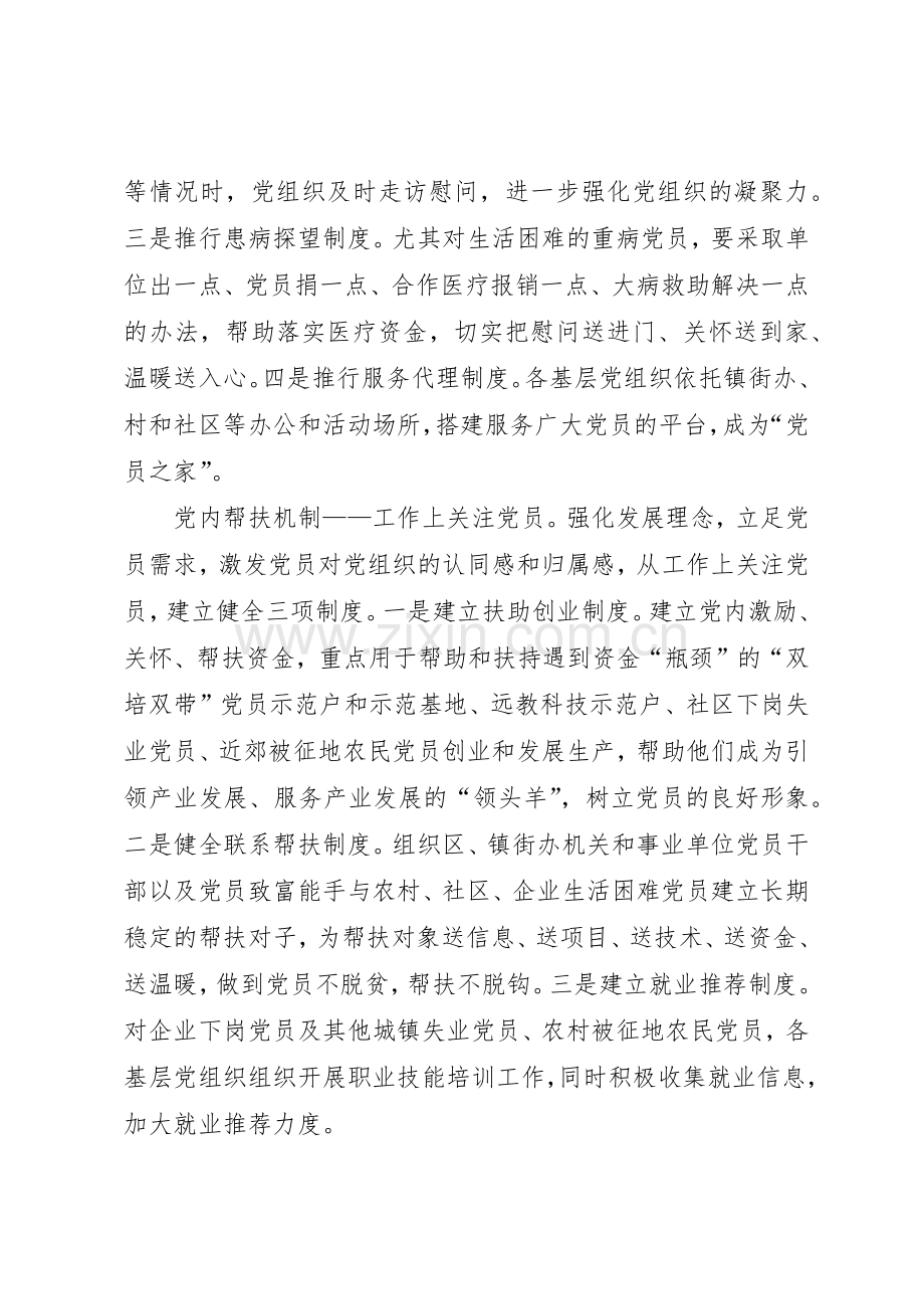 庆建党88周年三大机制十项规章制度送党礼 .docx_第2页