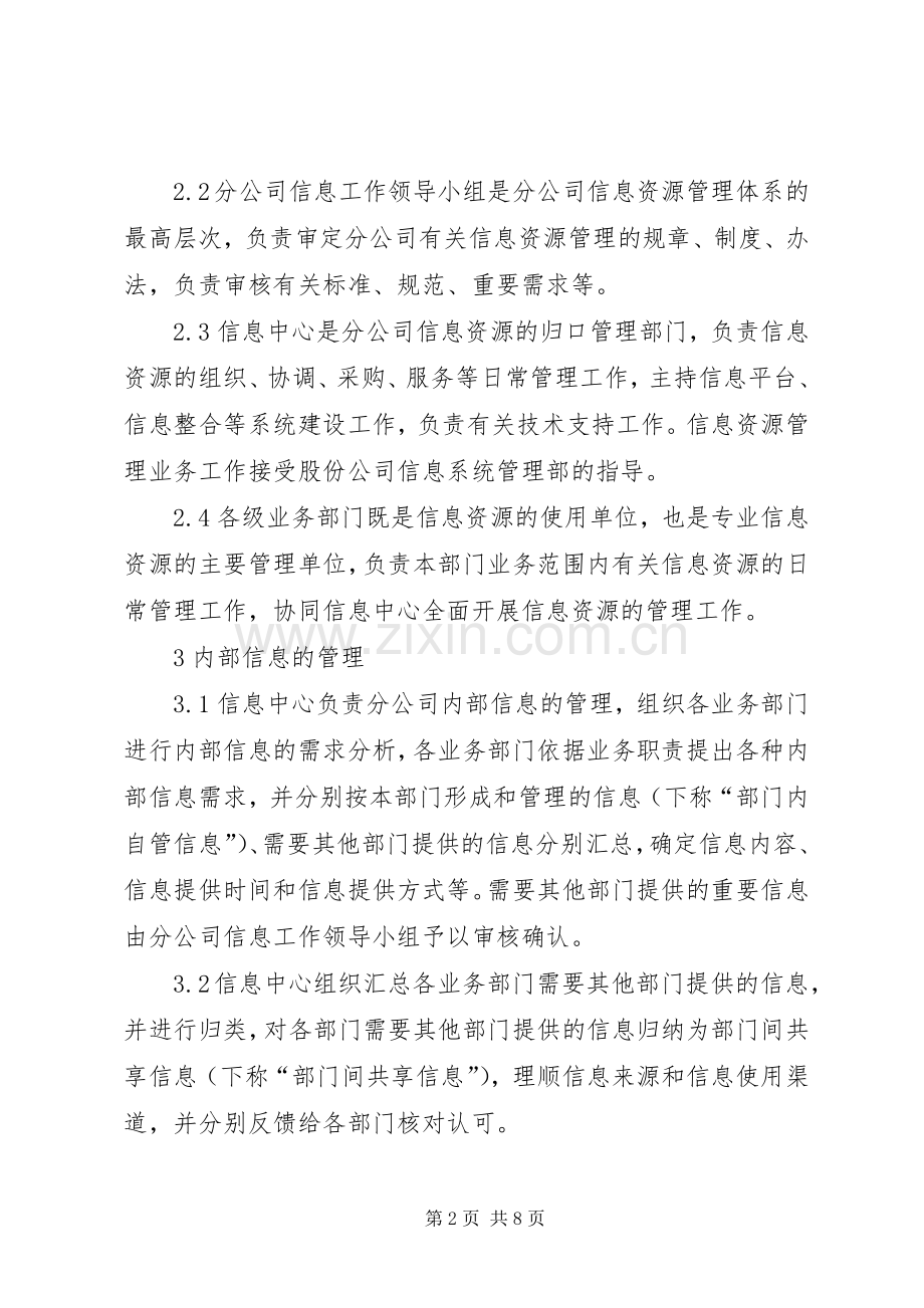 公司信息资源管理规章制度.docx_第2页