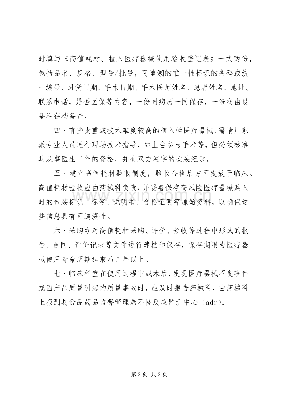 高值耗材、植入性材料使用管理规章制度.docx_第2页