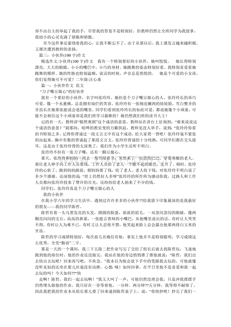 成语故ۥ事作文.doc_第2页