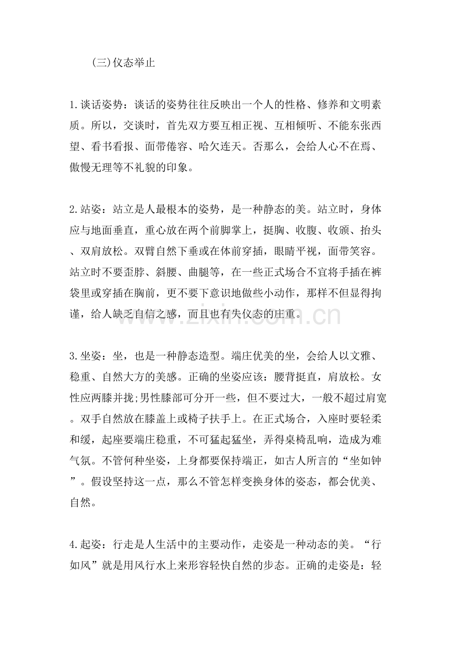 学生社交礼仪范文.doc_第2页