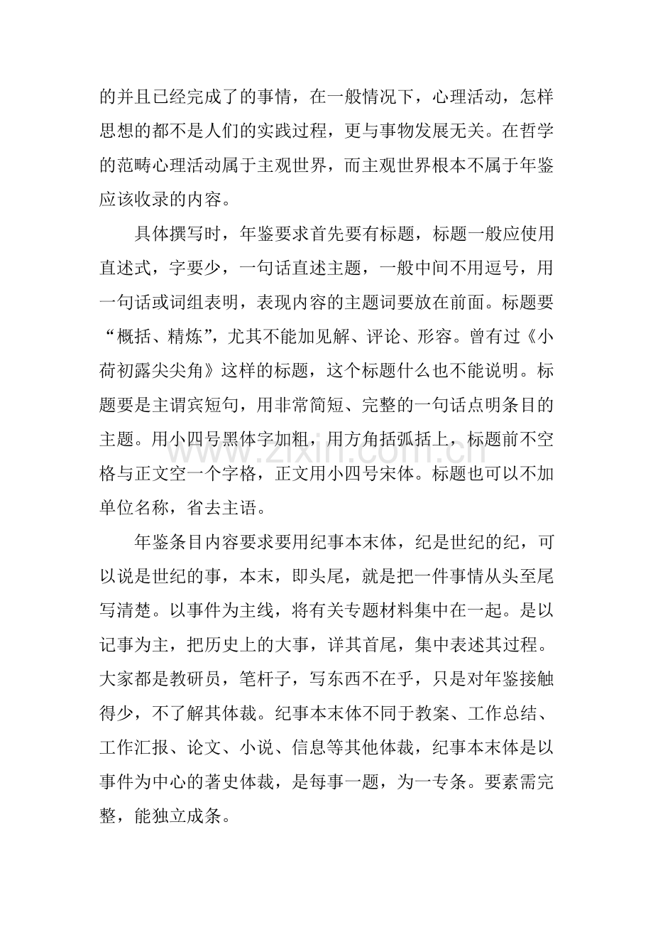 年鉴的撰写格式和要求.doc_第2页