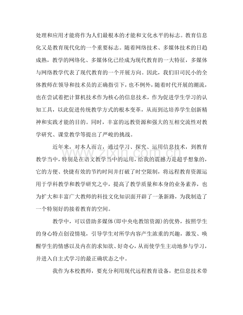 初中数学老师的远程教育学习参考总结（通用）.doc_第2页