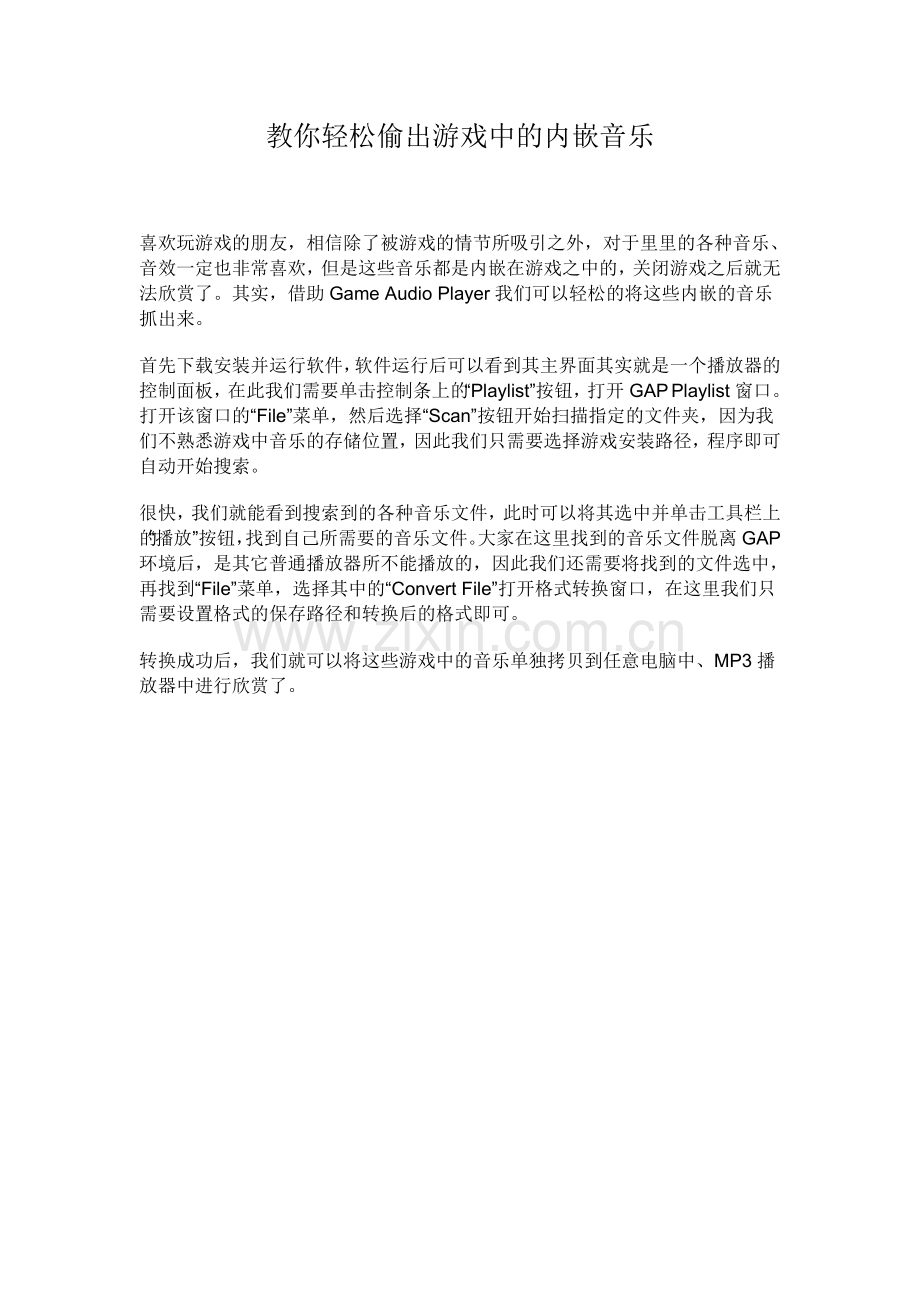 教你轻松偷出游戏中的内嵌音乐.doc_第1页