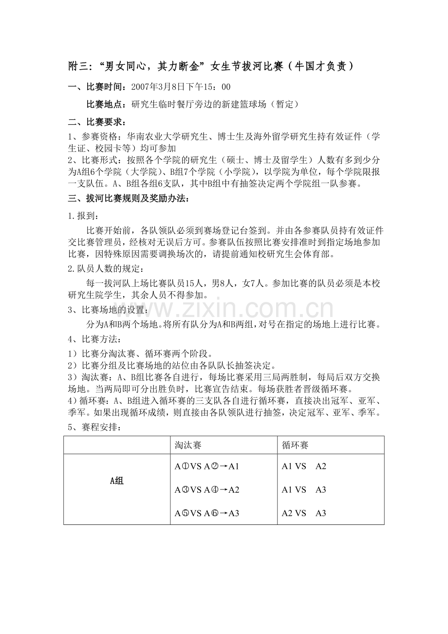 力断金”女生节拔河比 - 华南.doc_第1页