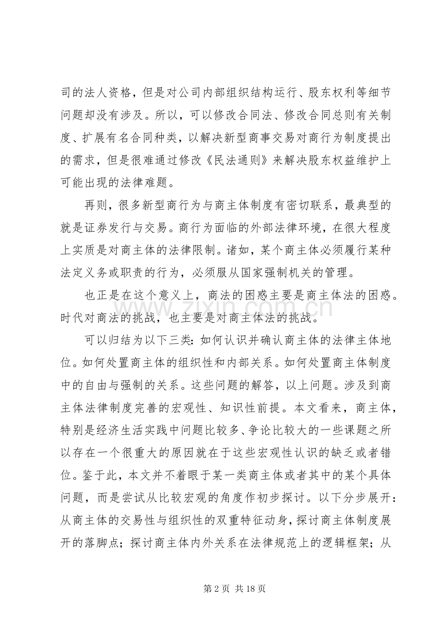 议商主体规章制度逻辑思维理论.docx_第2页