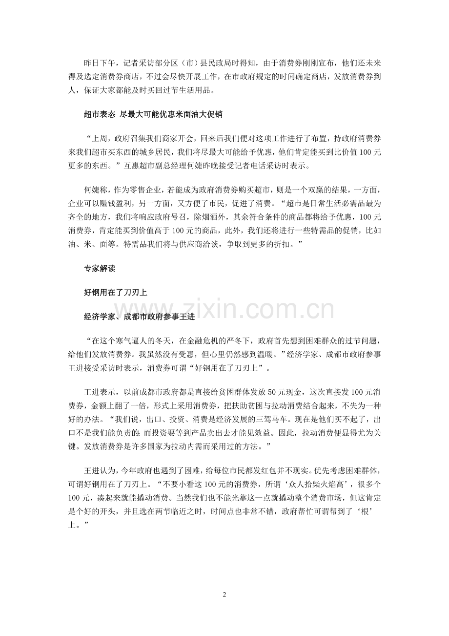 消费券与刺激消费.doc_第2页