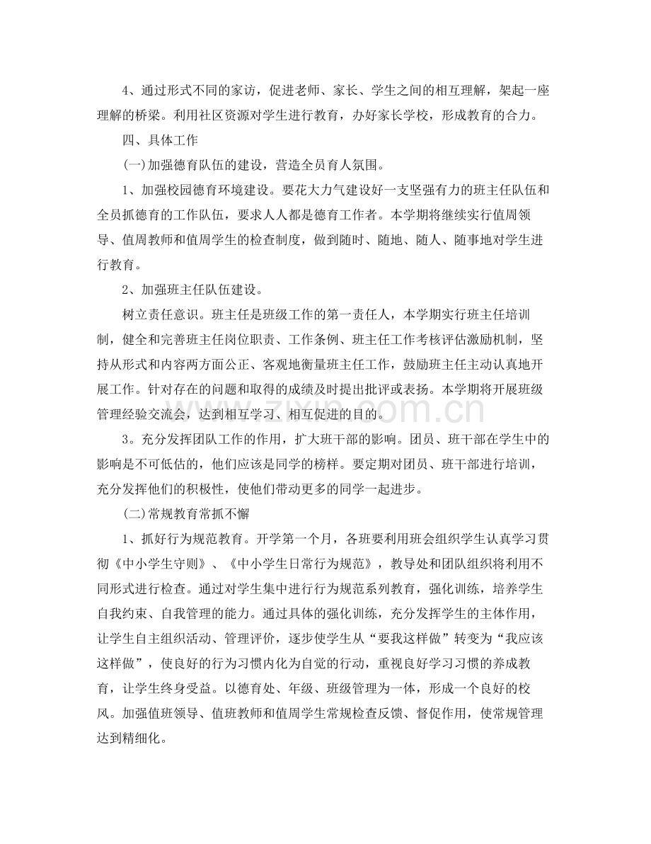 的德育工作计划 .docx_第2页