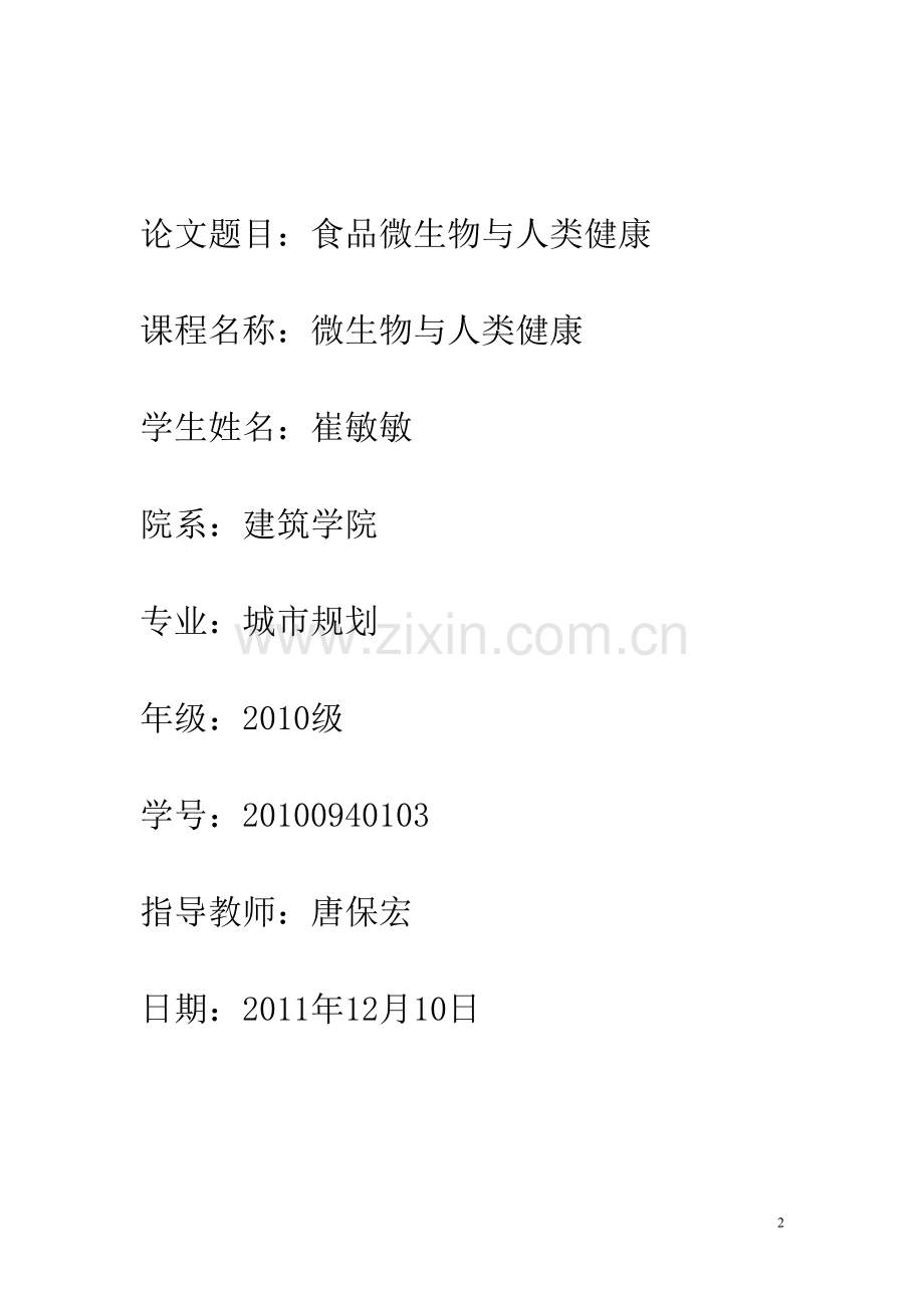 微生物与人类健康.doc_第2页