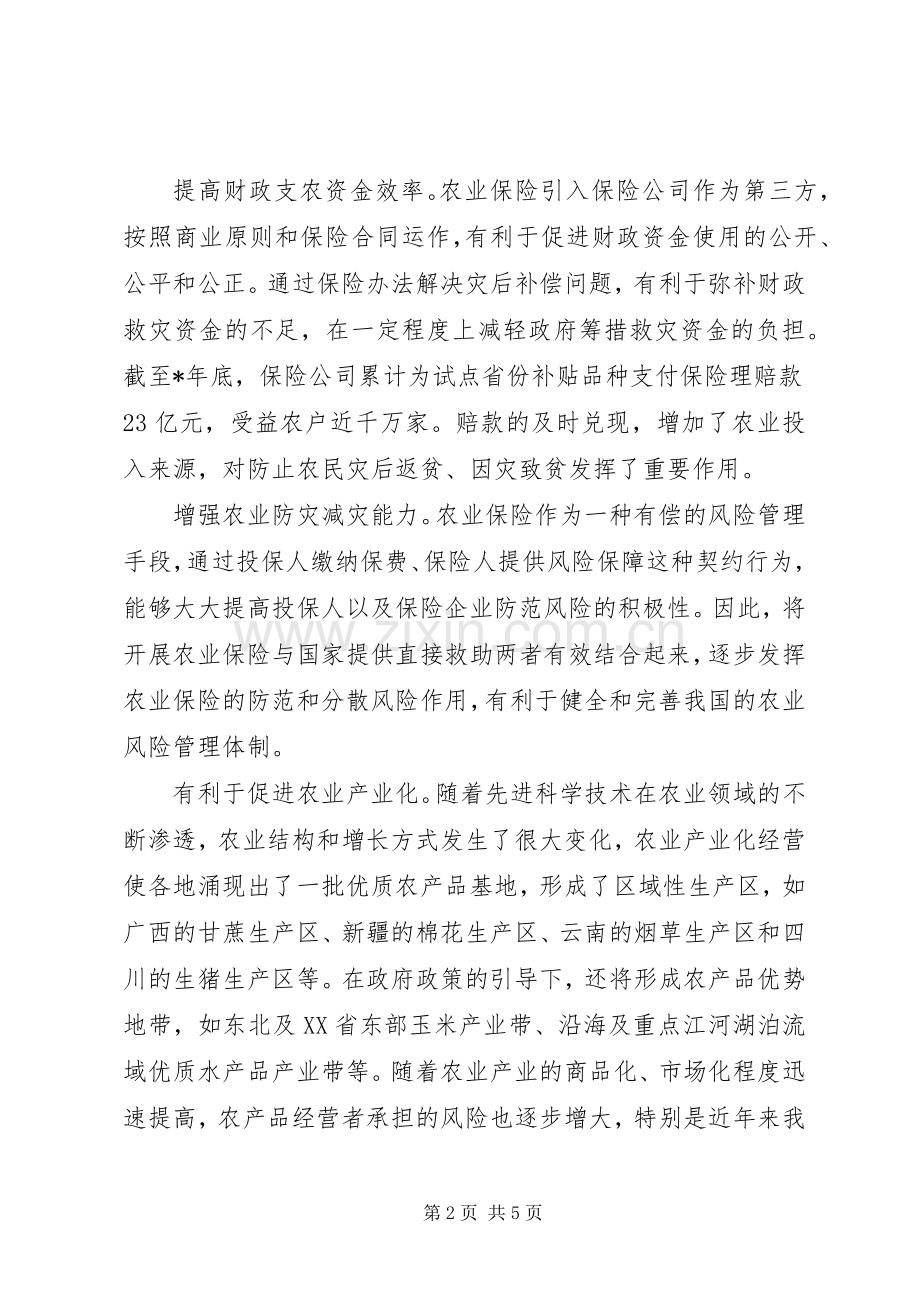 积极完善农业保险规章制度.docx_第2页