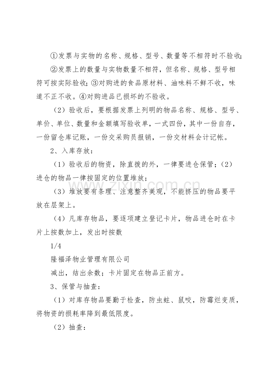 公司危险废物出入库管理规章制度细则.docx_第2页