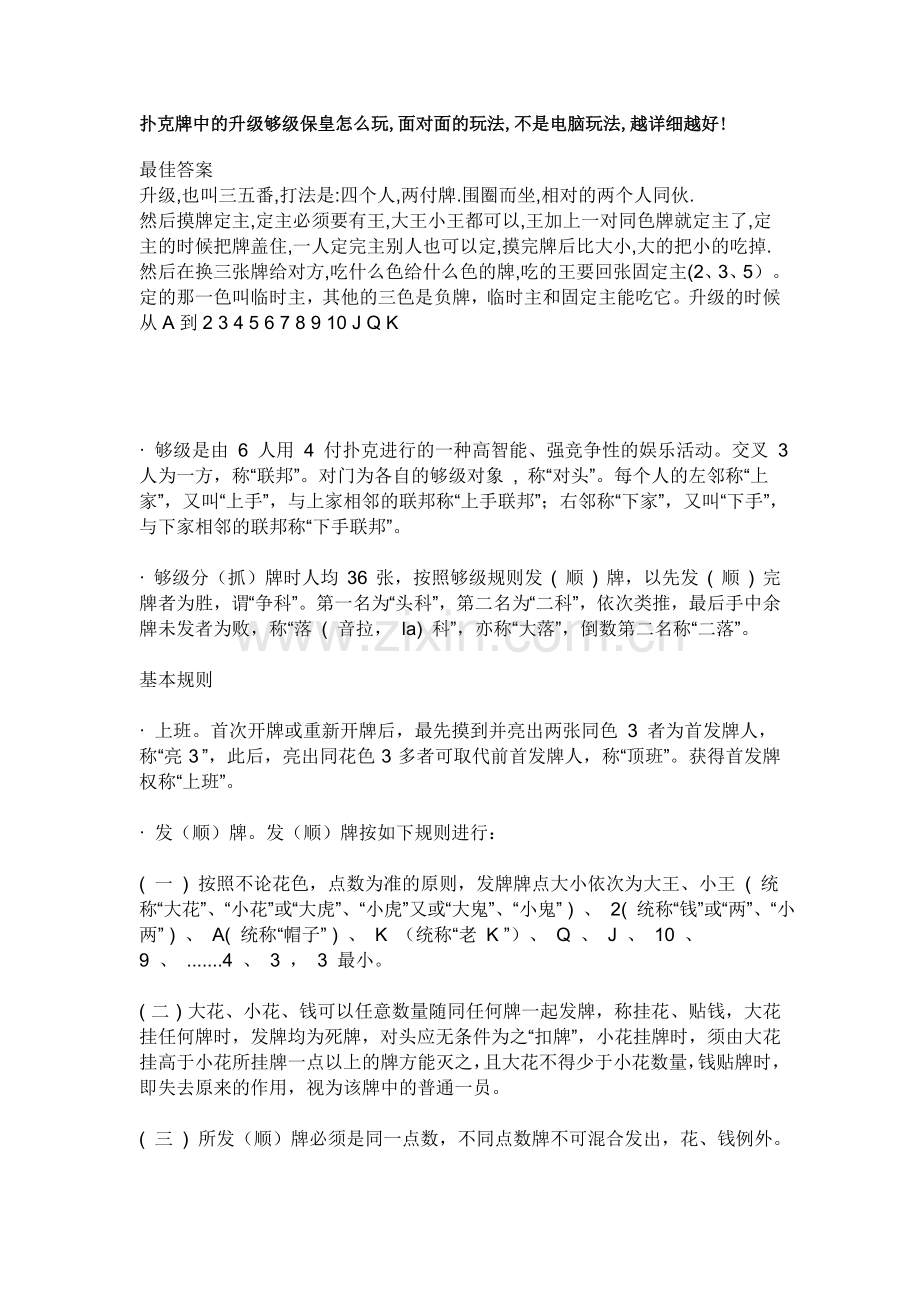 扑克牌中的升级够级保皇怎么玩.doc_第1页
