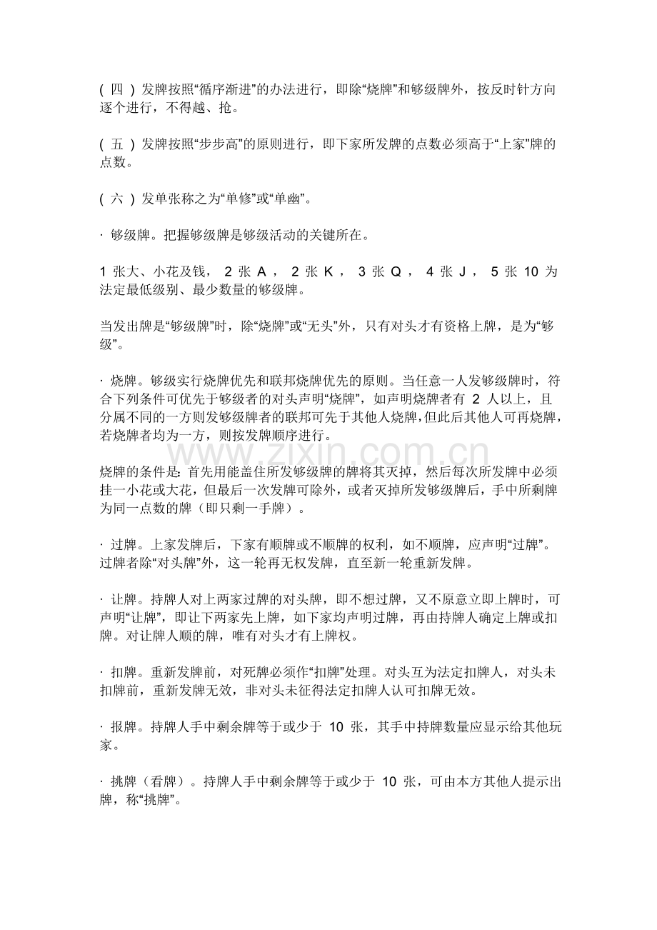 扑克牌中的升级够级保皇怎么玩.doc_第2页