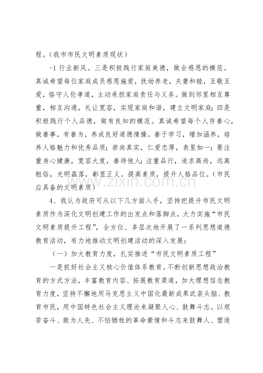 提升市民文明素质倡议书范文(5).docx_第2页