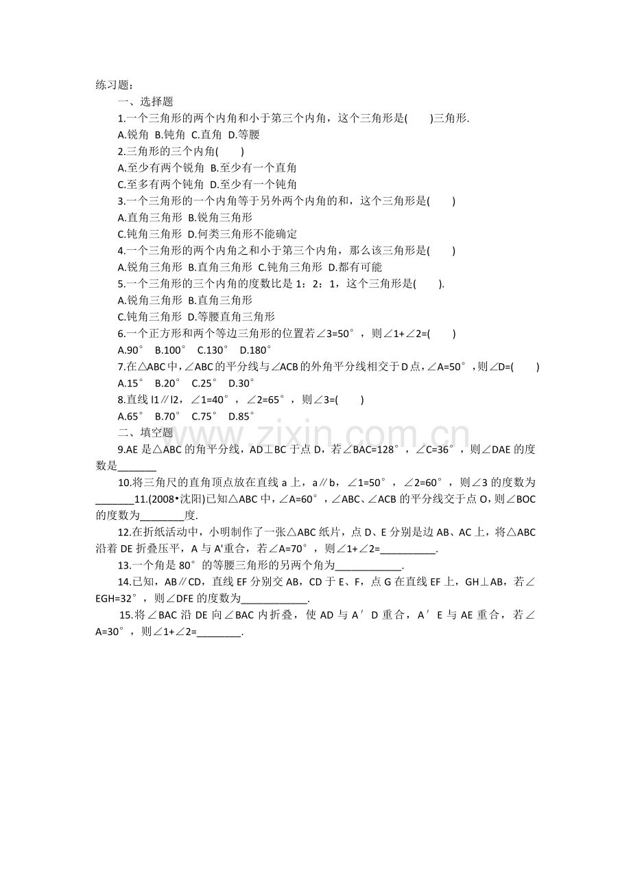 三角形内角和作业.docx_第1页