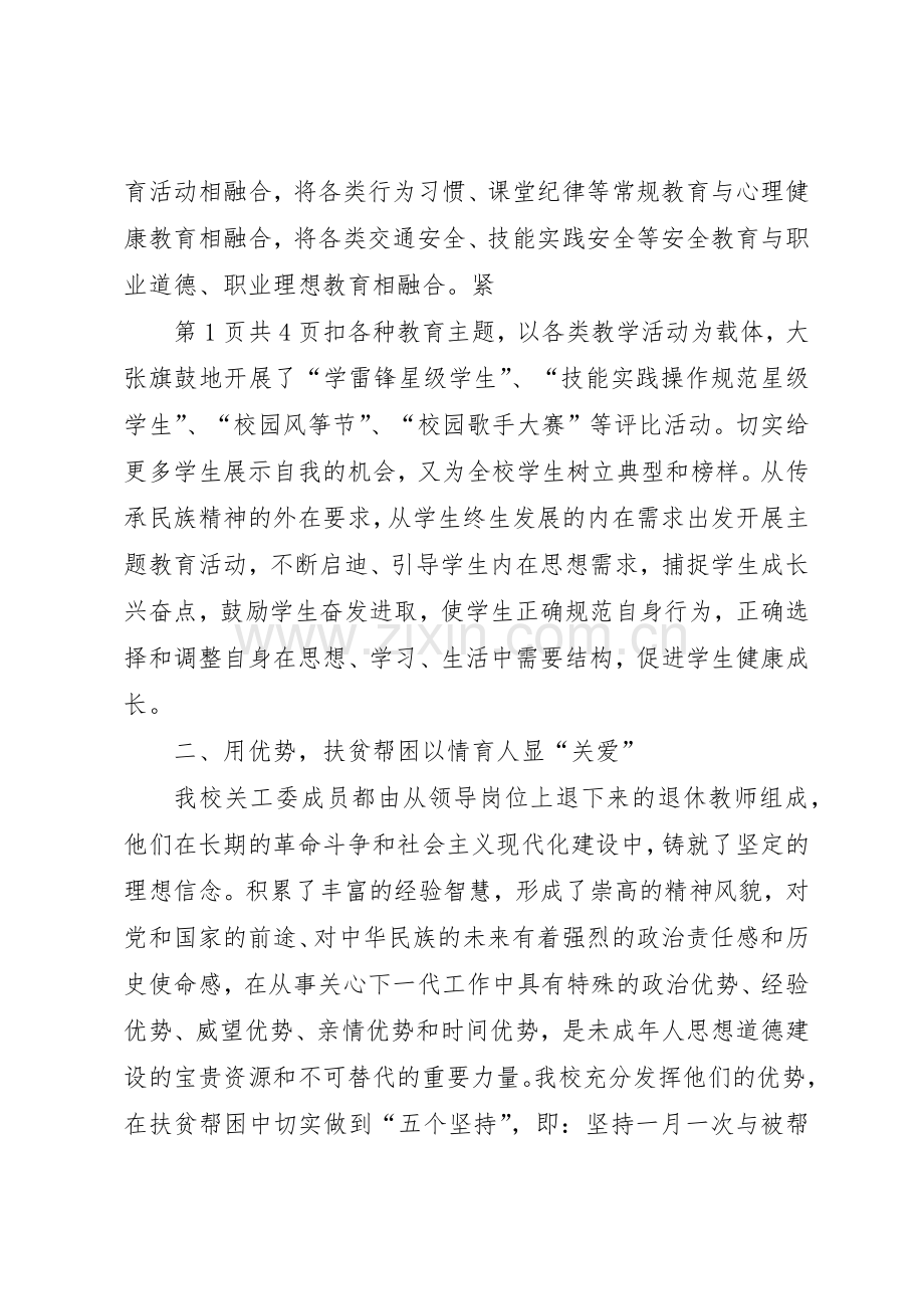 退协理事长职责要求 .docx_第2页
