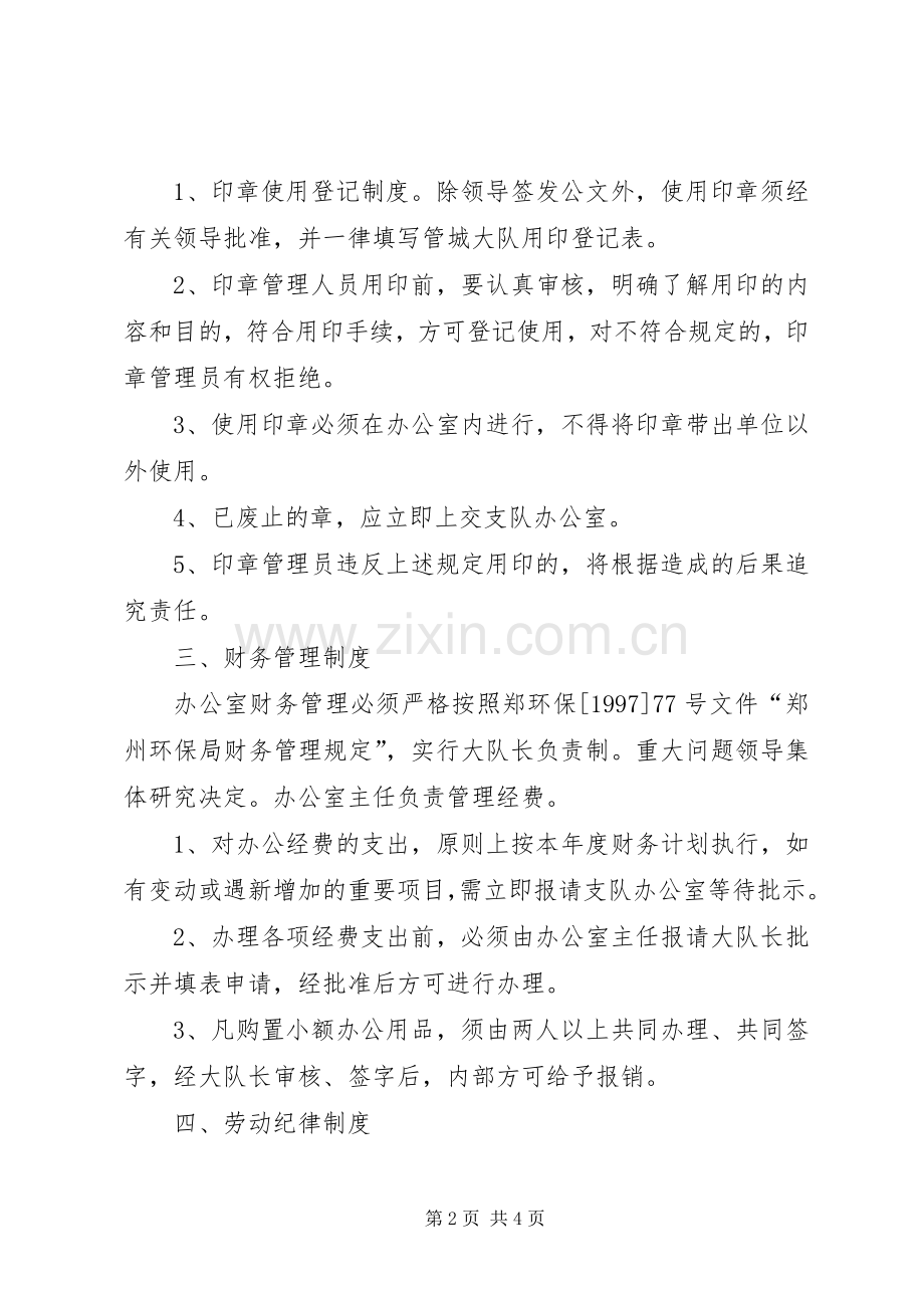 办公室内部管理规章制度细则.docx_第2页