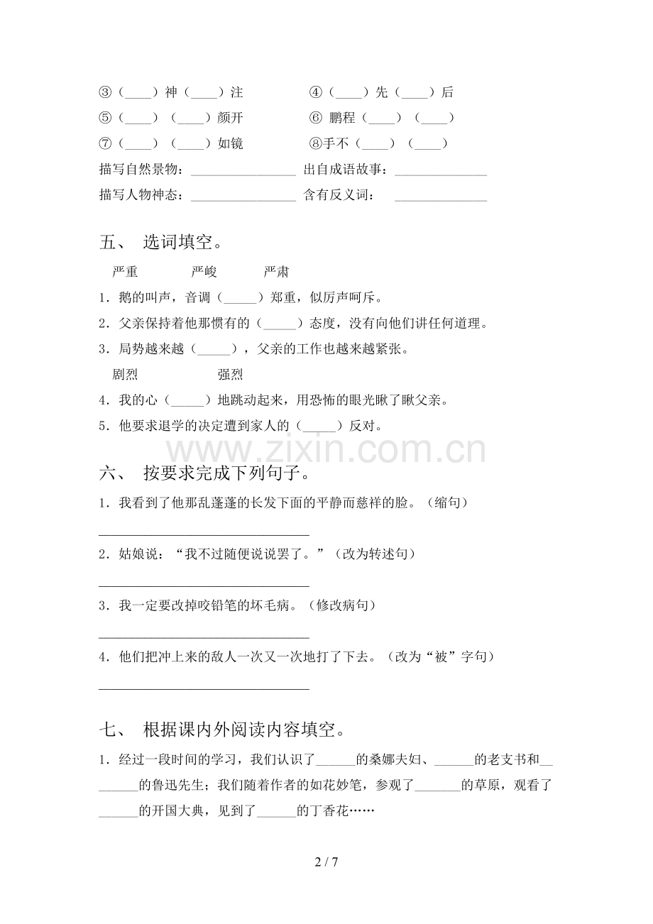 部编版六年级上册语文期末试卷及答案【新版】.doc_第2页