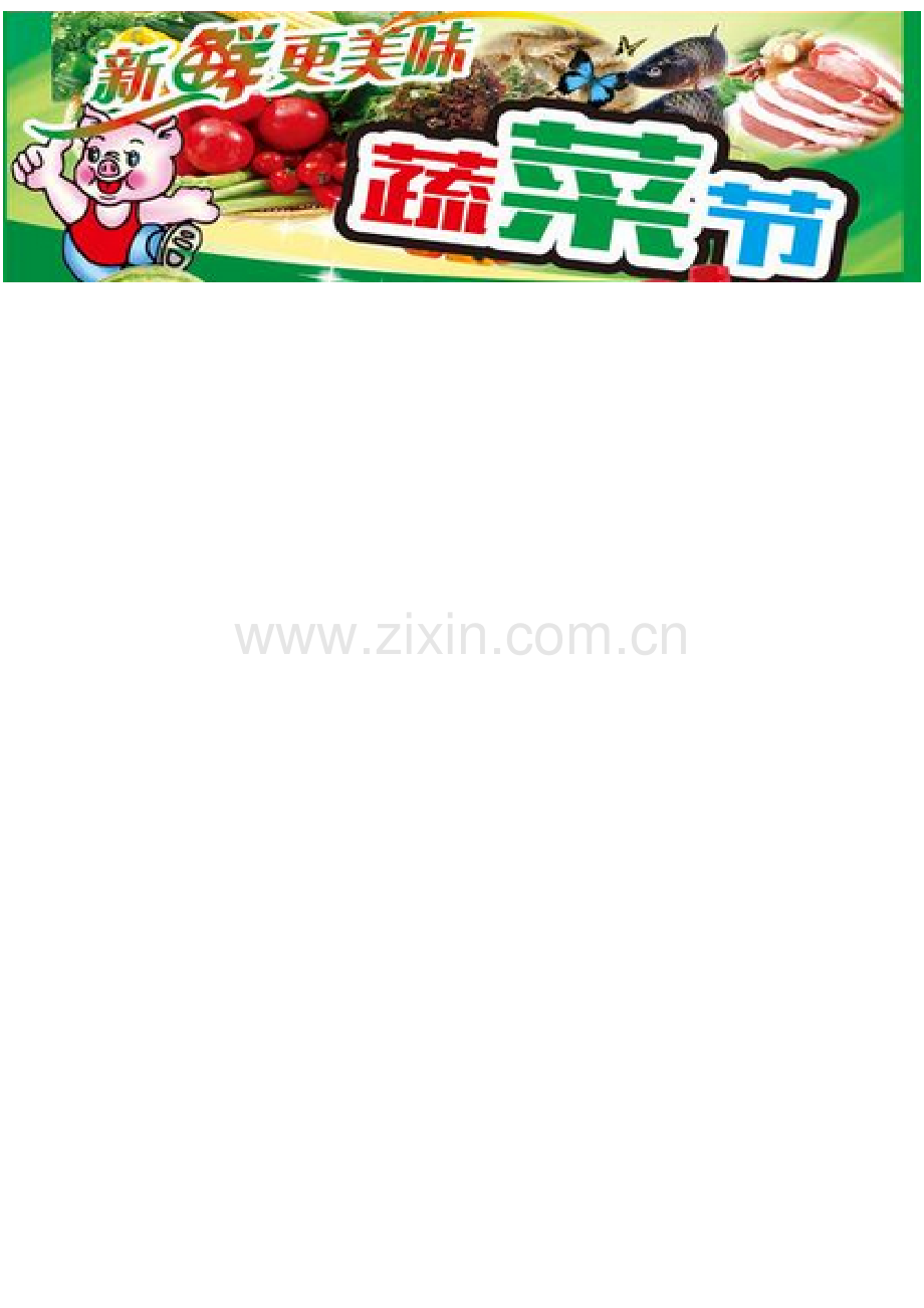 人教2011版小学数学三年级学生购物游戏用超市的宣传单.docx_第1页