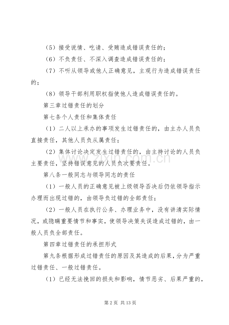 财政局过错责任追究规章制度 .docx_第2页