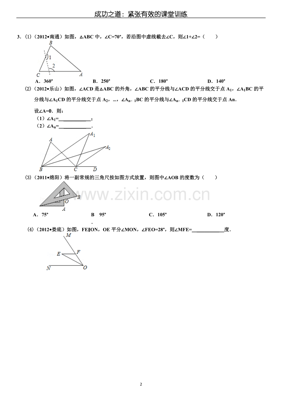 北师大版八年级下证明一基础题(附考点).doc_第2页