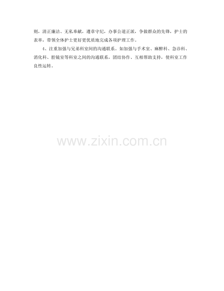 手术室护士长工作计划范文 .docx_第2页