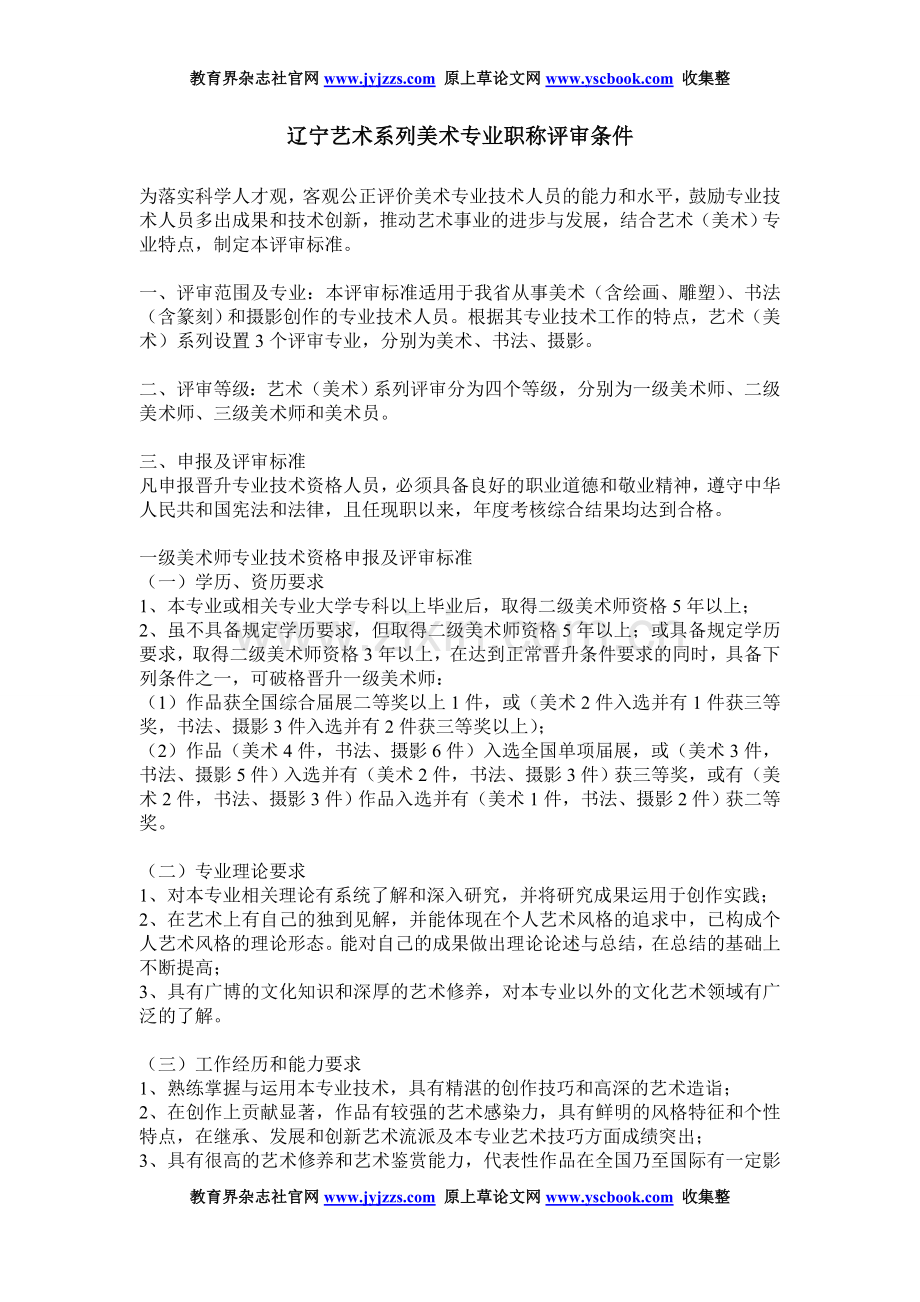 辽宁艺术论文发表范文辽宁艺术系列美术.doc_第1页