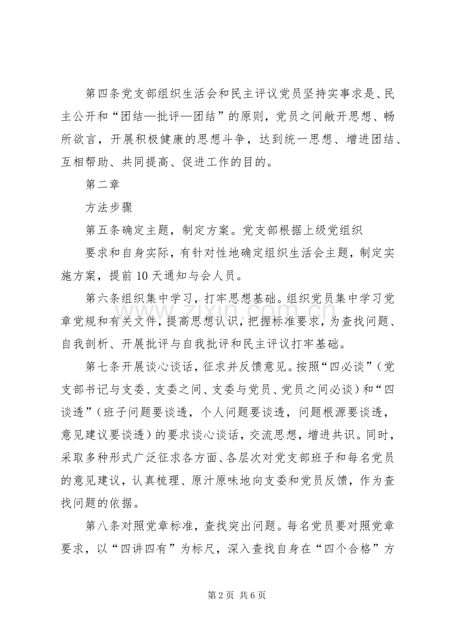 党支部标准化规范化建设—“主题党日”规章制度实施细则(试行)(2).docx_第2页