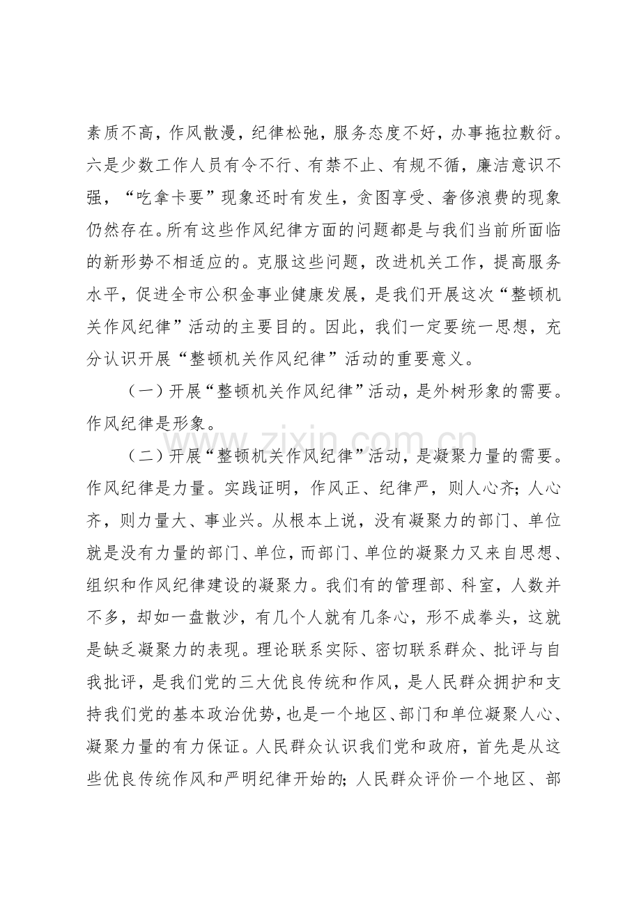 根据局党组的部署要求.docx_第2页