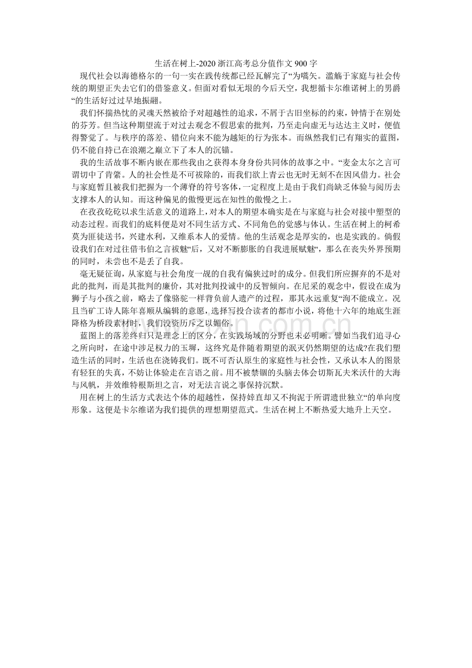 生活在ۥ树上-2024浙江高考满分作文900字_0.doc_第1页