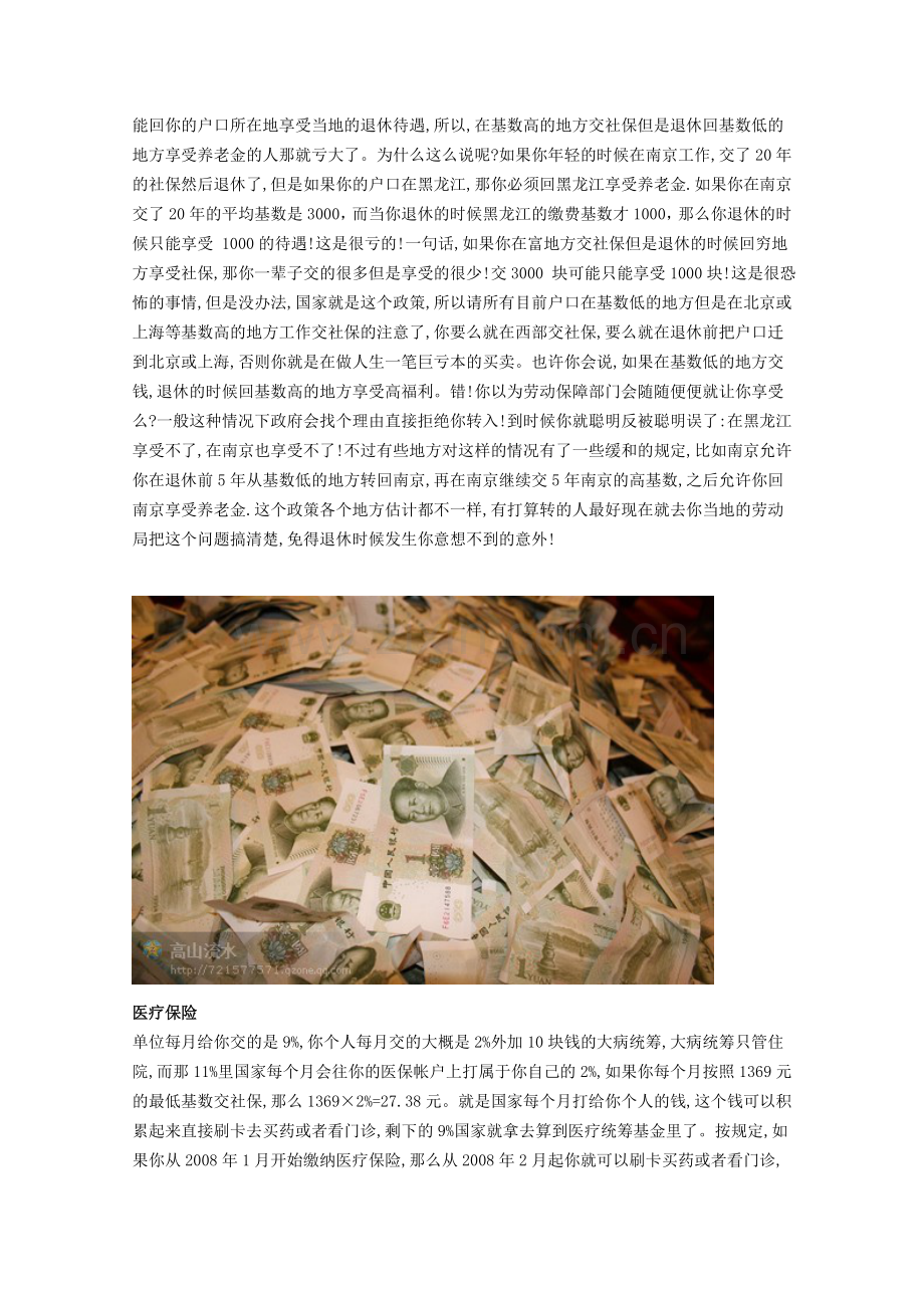 辞职后五险一金怎么处理.doc_第2页