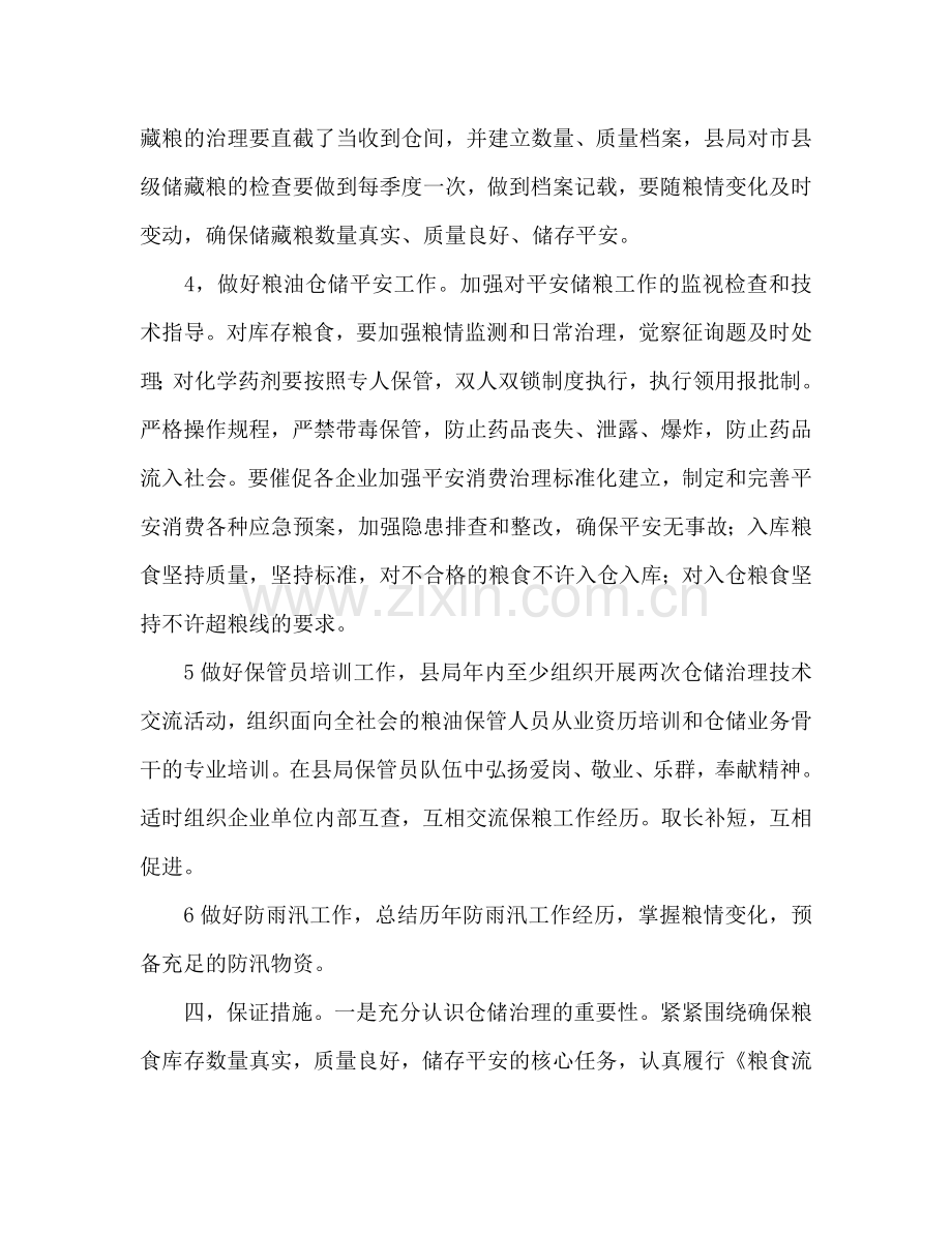 储运科年度工作参考计划.doc_第2页
