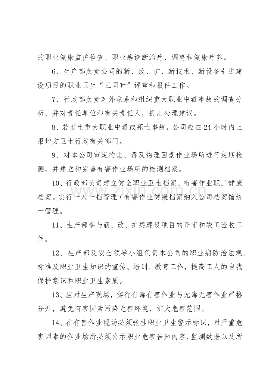 职业卫生与职业病预防管理规章制度细则.docx_第2页