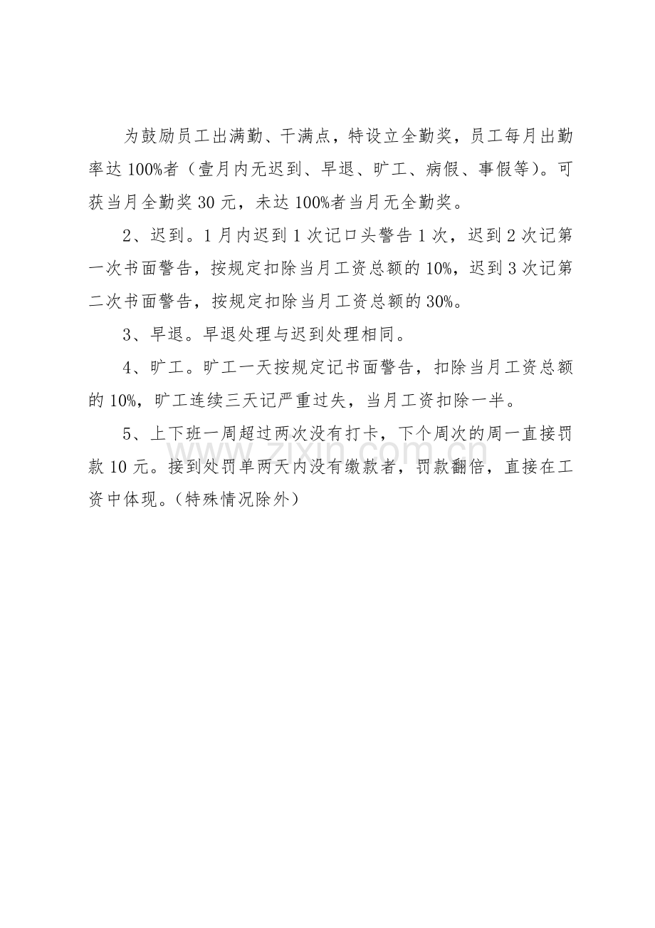 集团办公室考勤规章制度细则年版.docx_第2页