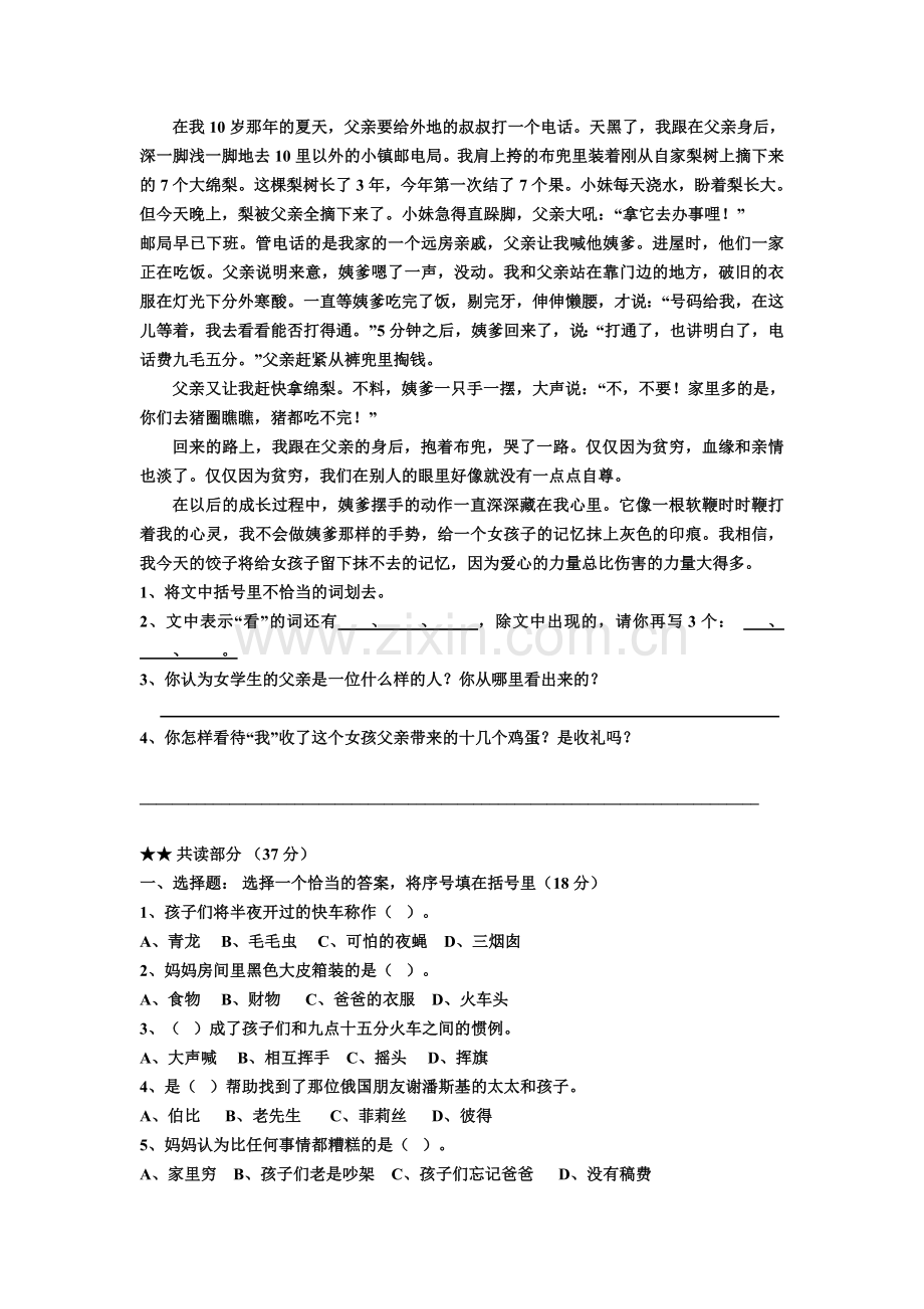 五年级亲近母语试卷.doc_第2页