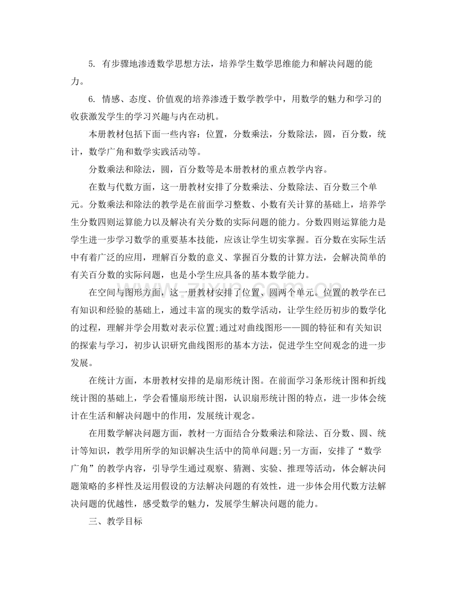 2020年人教版小学六年级上册数学教学计划 .docx_第2页