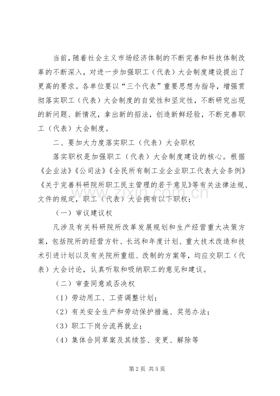 加强科技职工规章制度建设意见.docx_第2页