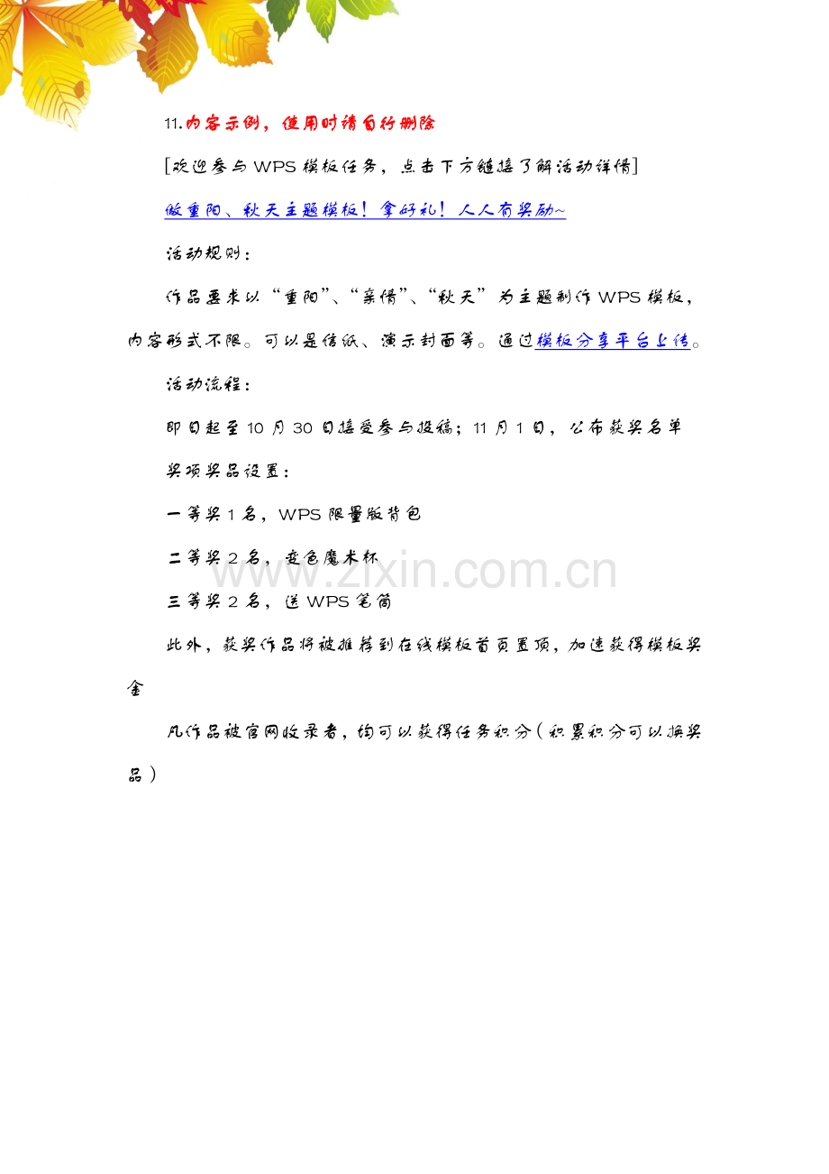 东坡与佛印.doc_第2页