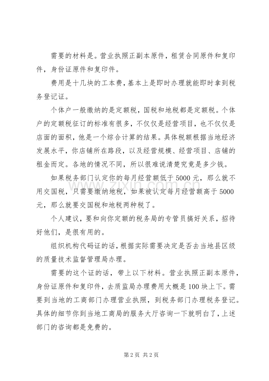 办理食品流通许可证规章规章制度 .docx_第2页