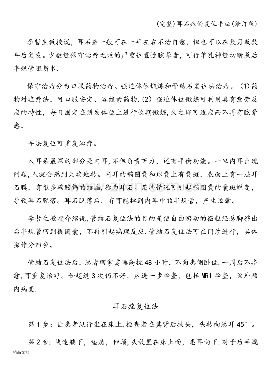 耳石症的复位手法(修订版).doc_第2页