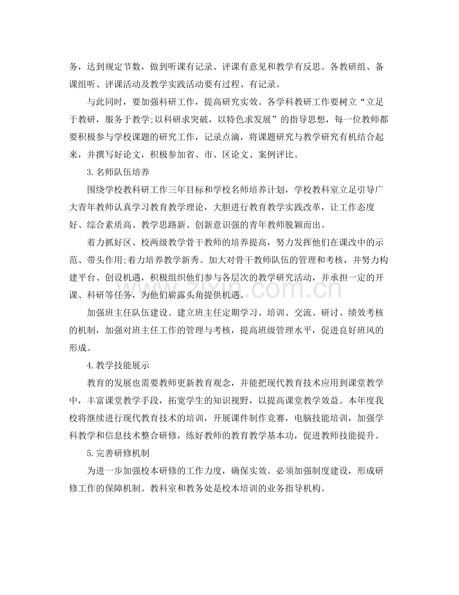 学校教师校本培训计划 .docx_第2页