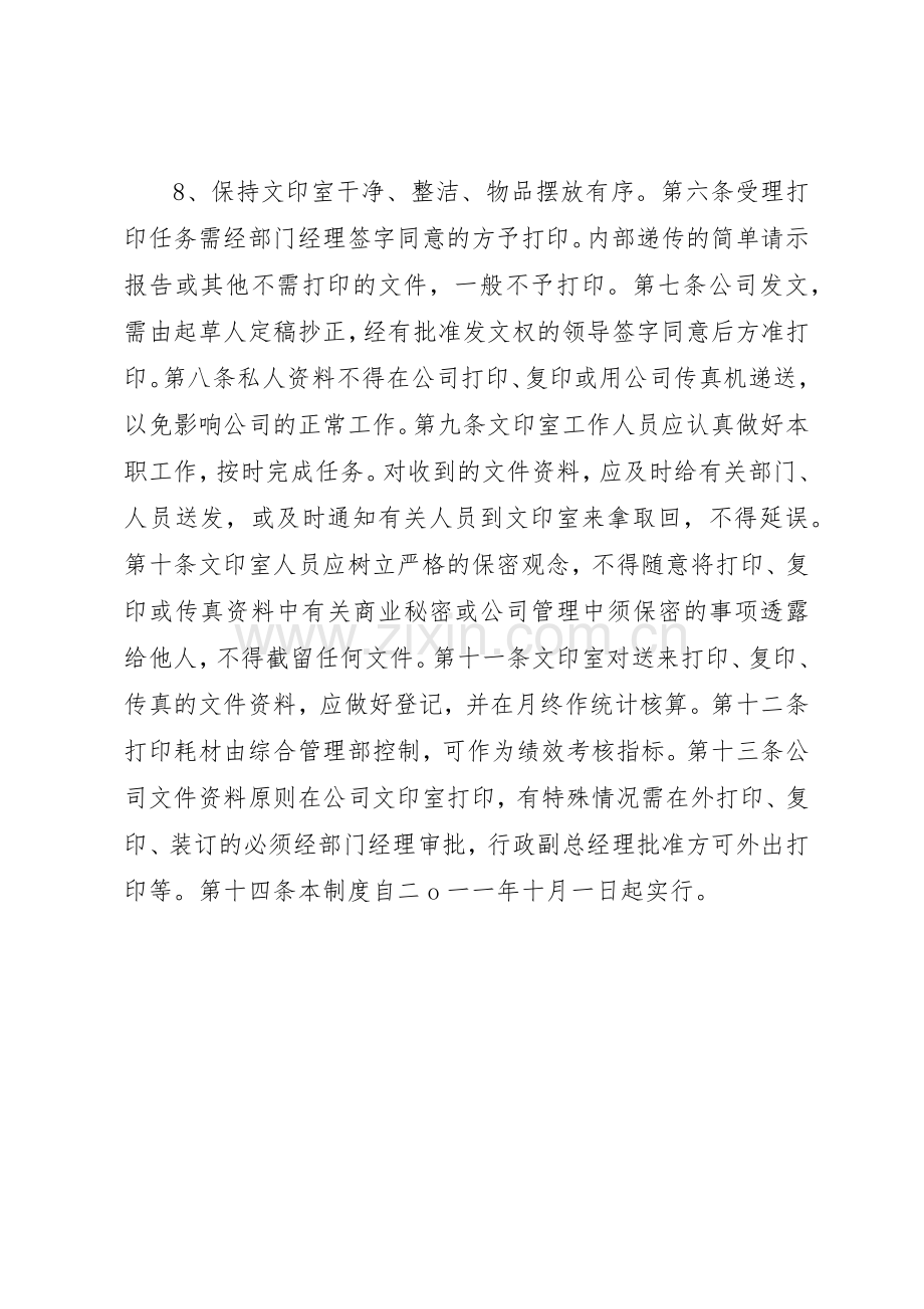 文印室管理规章制度细则.docx_第2页